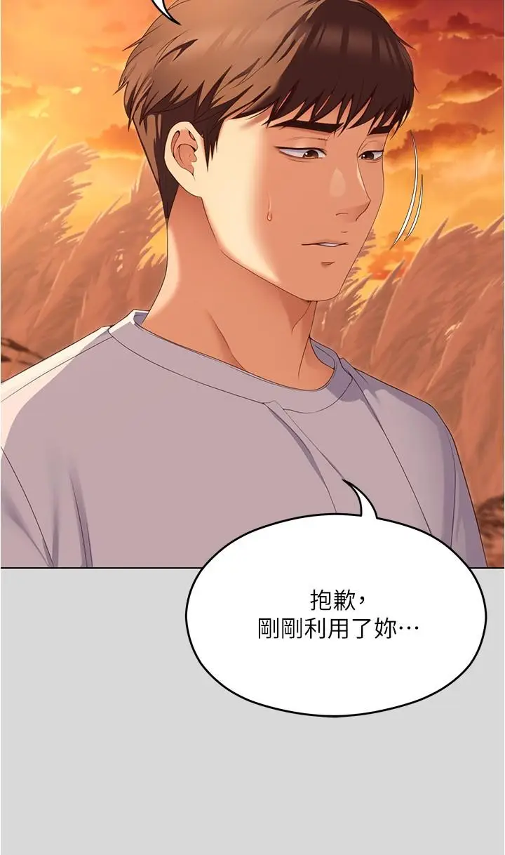 漫画《今晚就决定吃你了》第73话第31张图