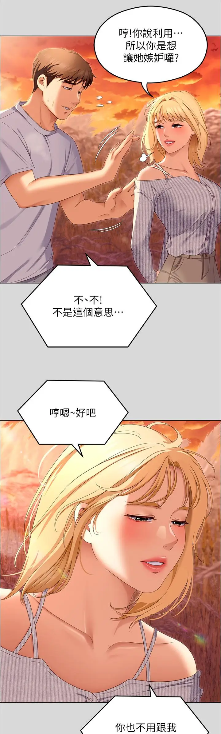漫画《今晚就决定吃你了》第73话第32张图