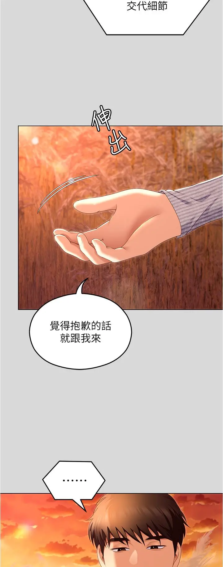漫画《今晚就决定吃你了》第73话第33张图