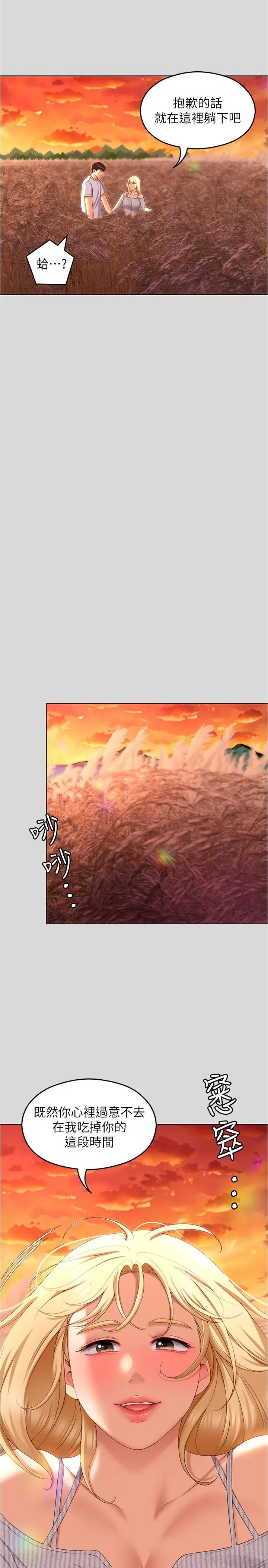 漫画《今晚就决定吃你了》第73话第35张图