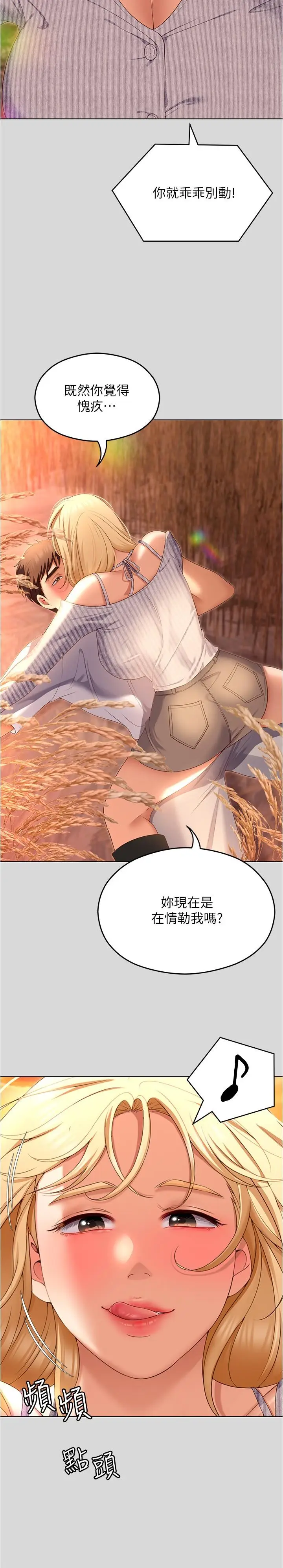 漫画《今晚就决定吃你了》第73话第36张图