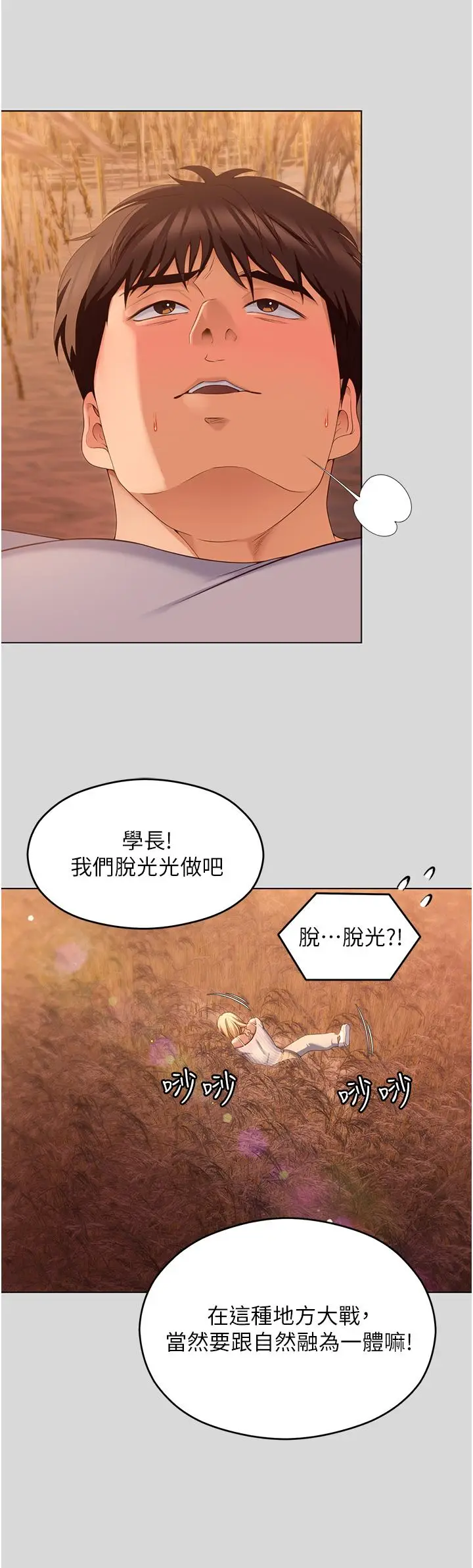 漫画《今晚就决定吃你了》第73话第37张图