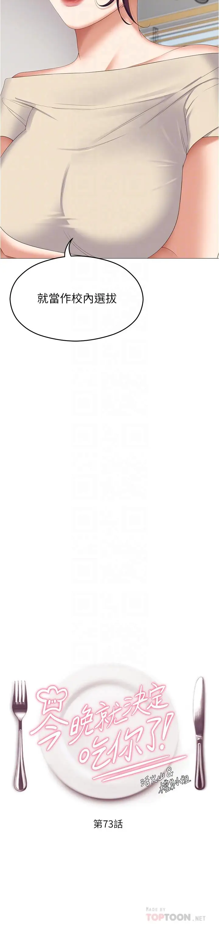 漫画《今晚就决定吃你了》第73话第4张图