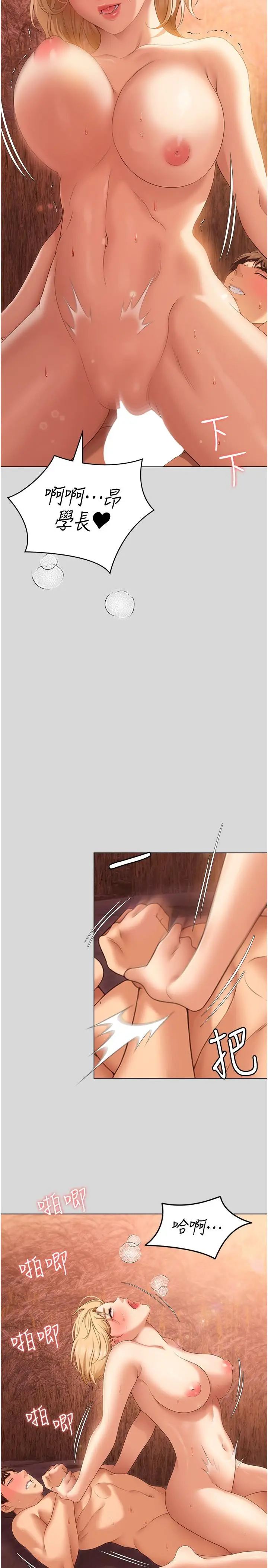 漫画《今晚就决定吃你了》第73话第40张图