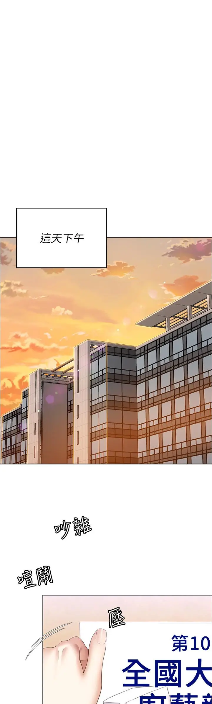 漫画《今晚就决定吃你了》第73话第5张图