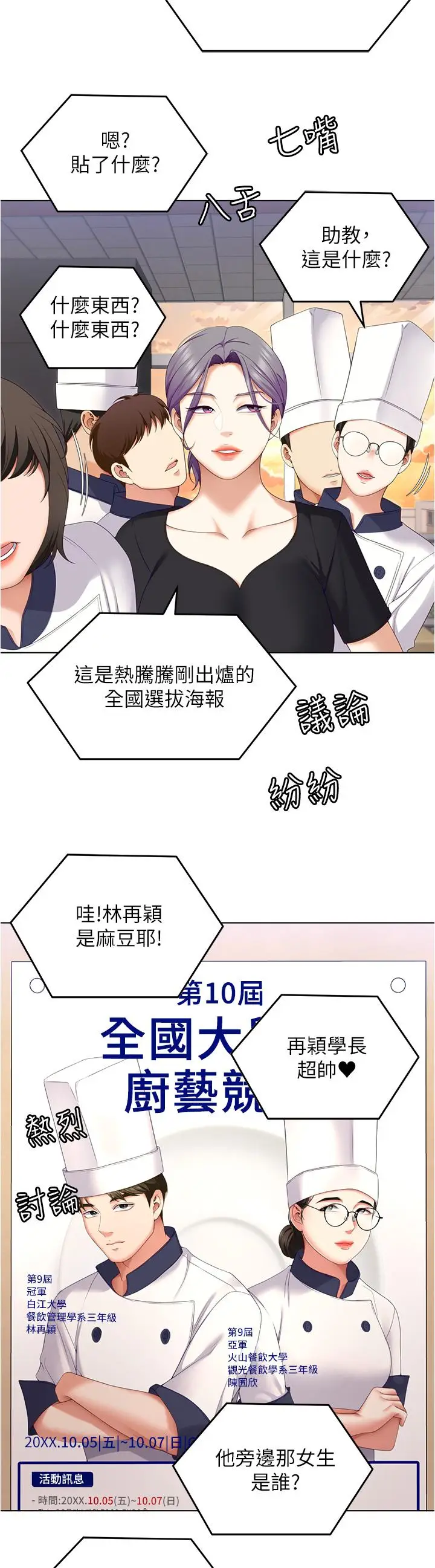 漫画《今晚就决定吃你了》第73话第7张图