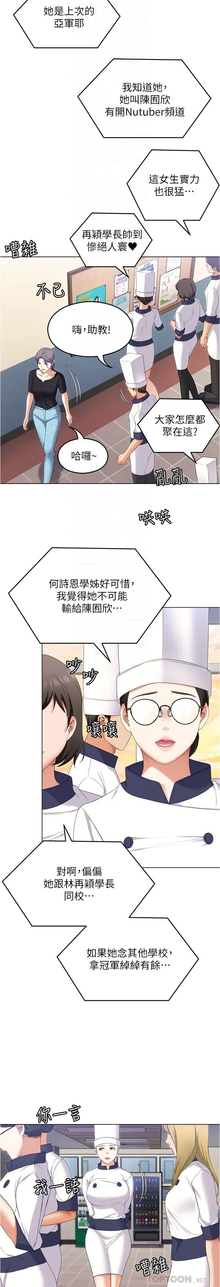 漫画《今晚就决定吃你了》第73话第8张图