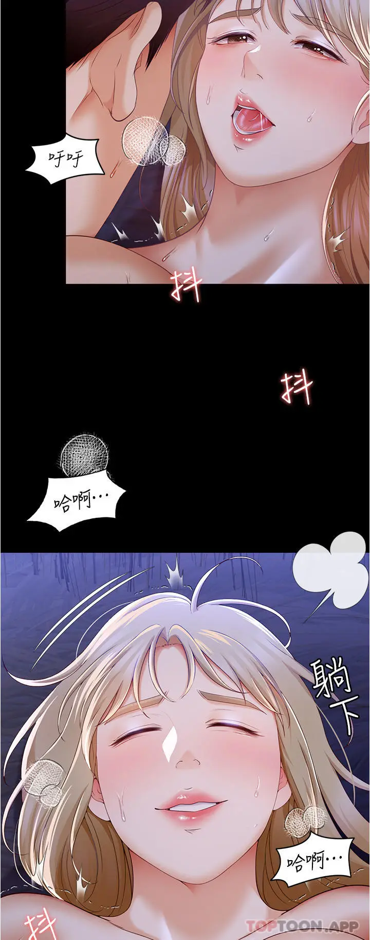 漫画《今晚就决定吃你了》第74话第11张图