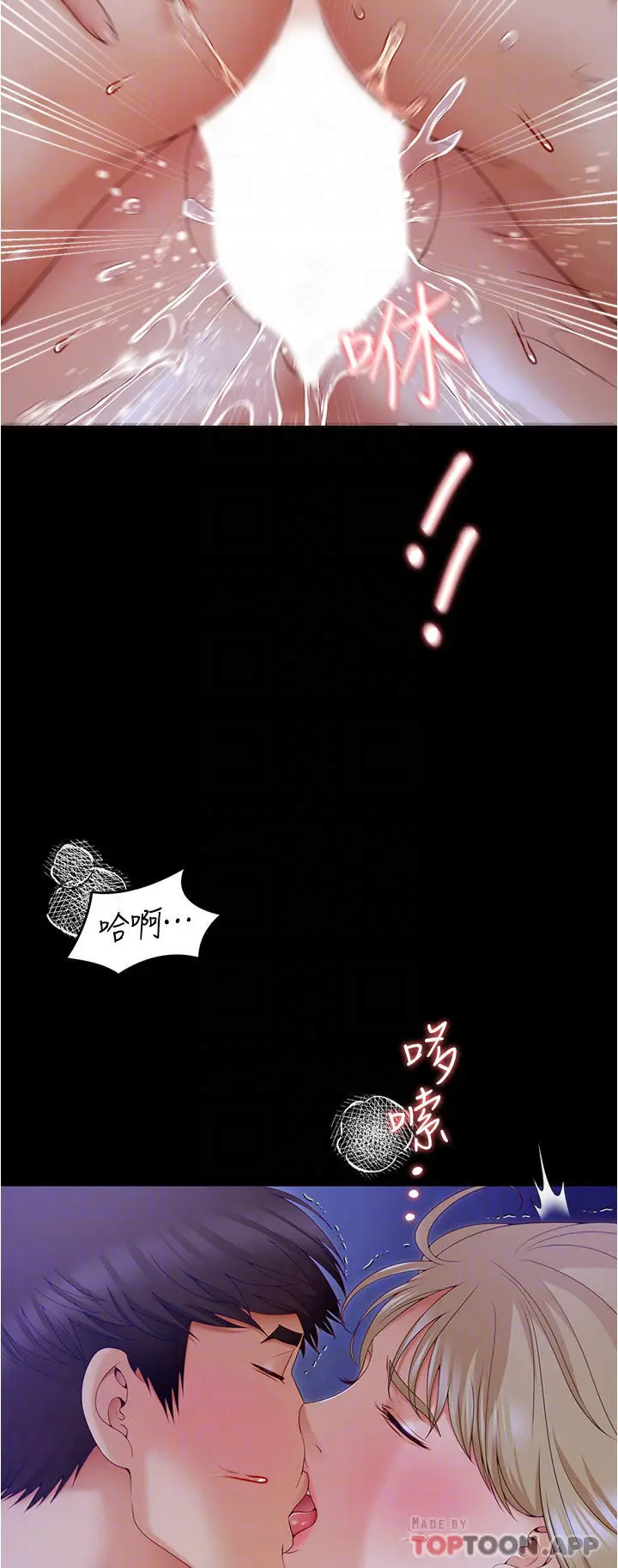 漫画《今晚就决定吃你了》第74话第21张图