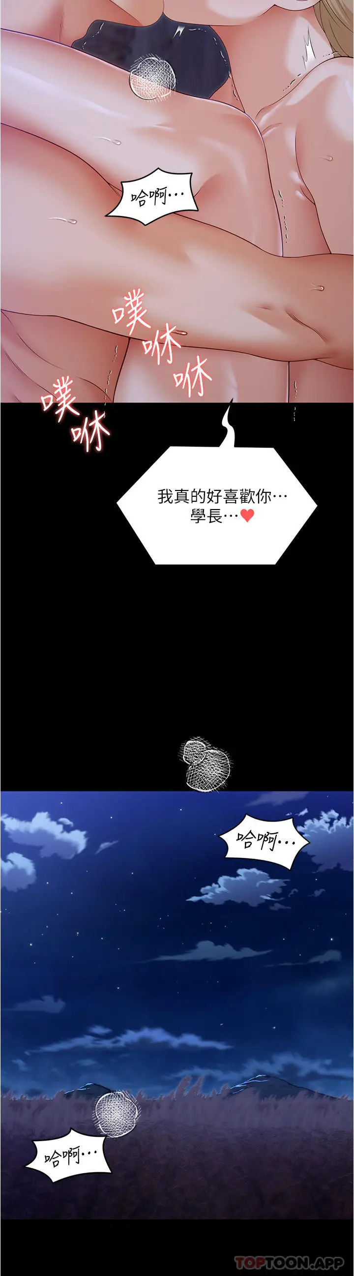 漫画《今晚就决定吃你了》第74话第22张图