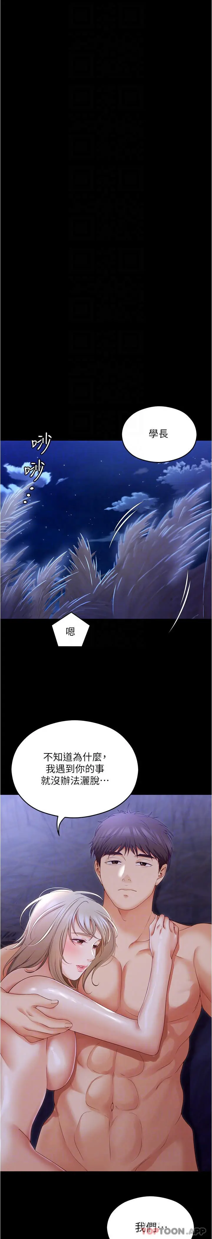 漫画《今晚就决定吃你了》第74话第23张图