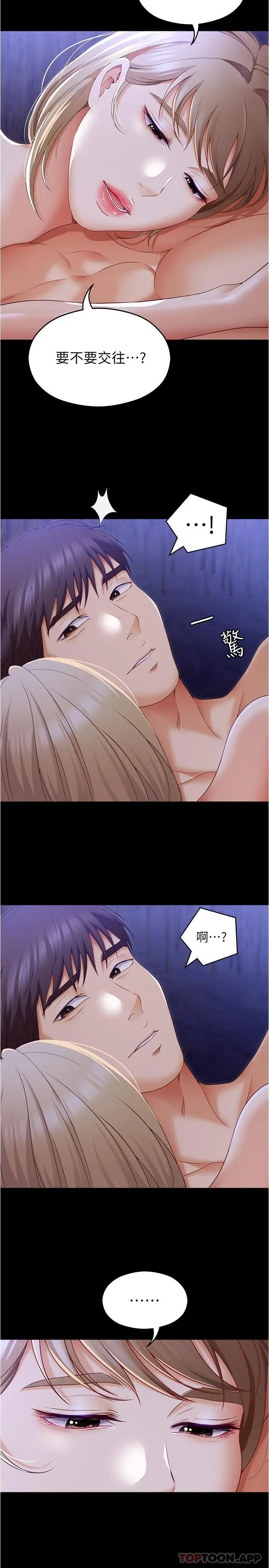 漫画《今晚就决定吃你了》第74话第24张图