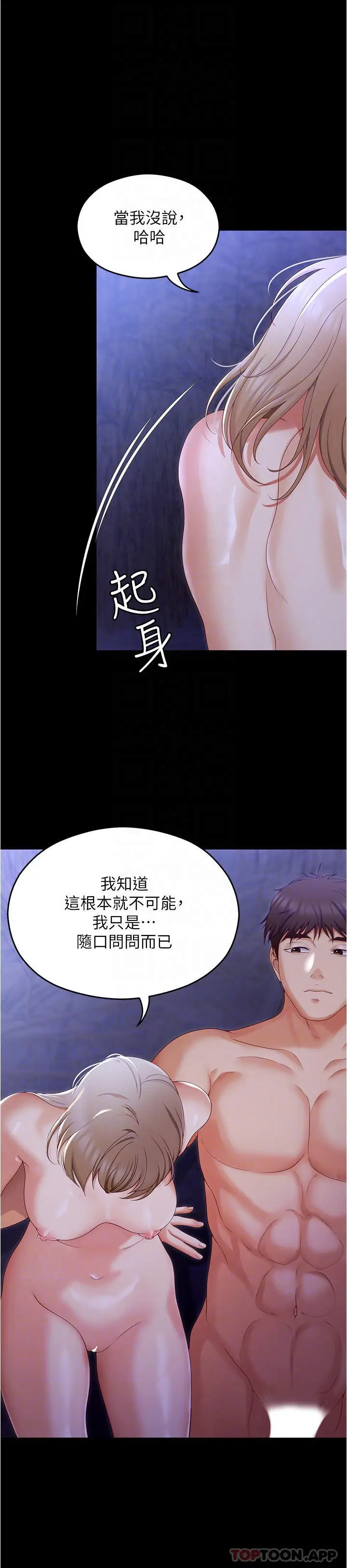 漫画《今晚就决定吃你了》第74话第25张图