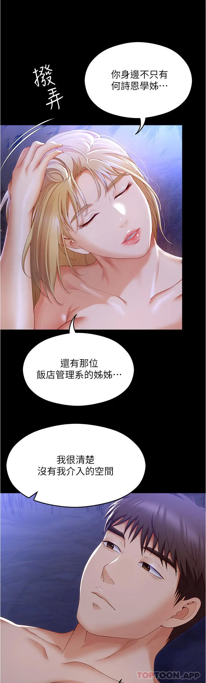 漫画《今晚就决定吃你了》第74话第26张图