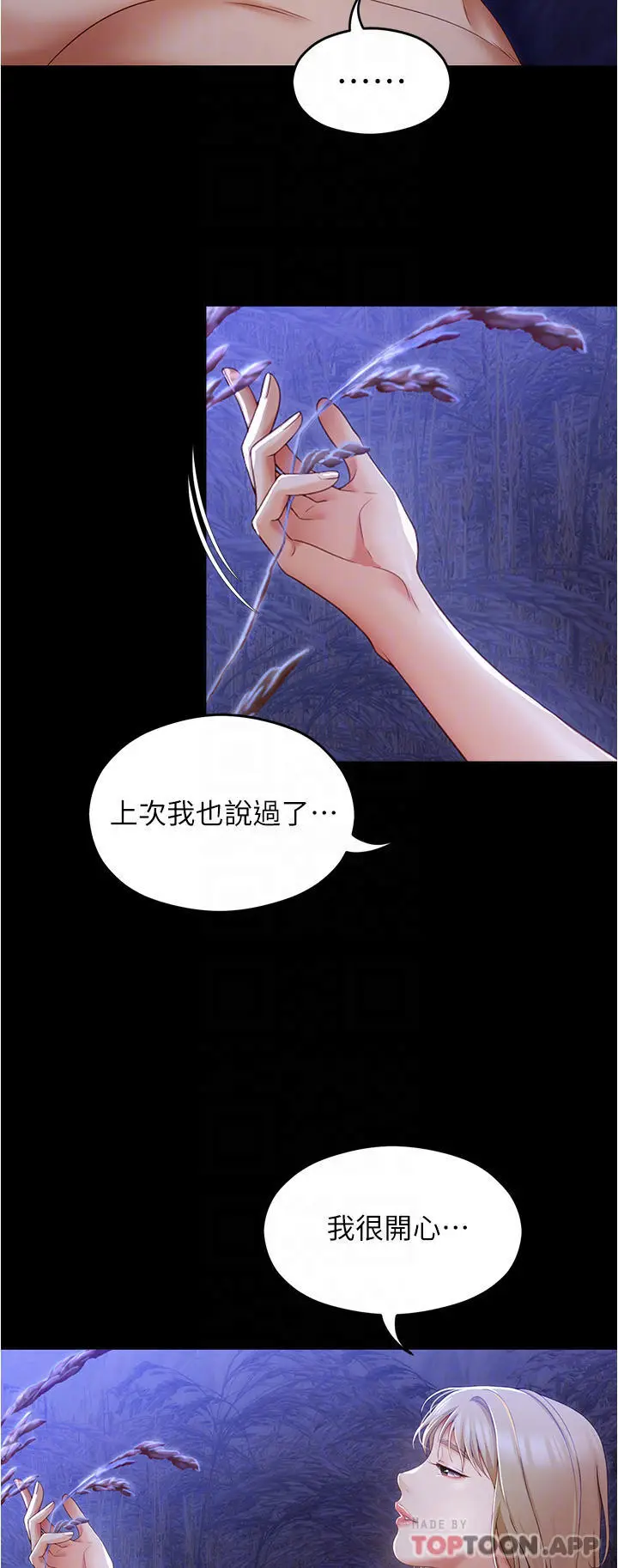 漫画《今晚就决定吃你了》第74话第27张图