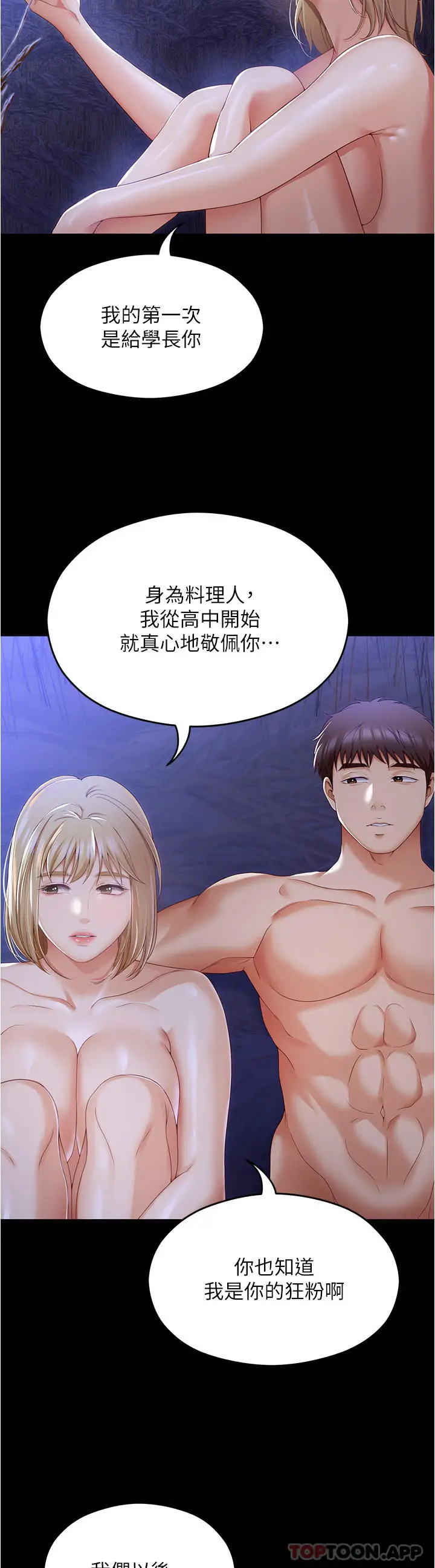 漫画《今晚就决定吃你了》第74话第28张图