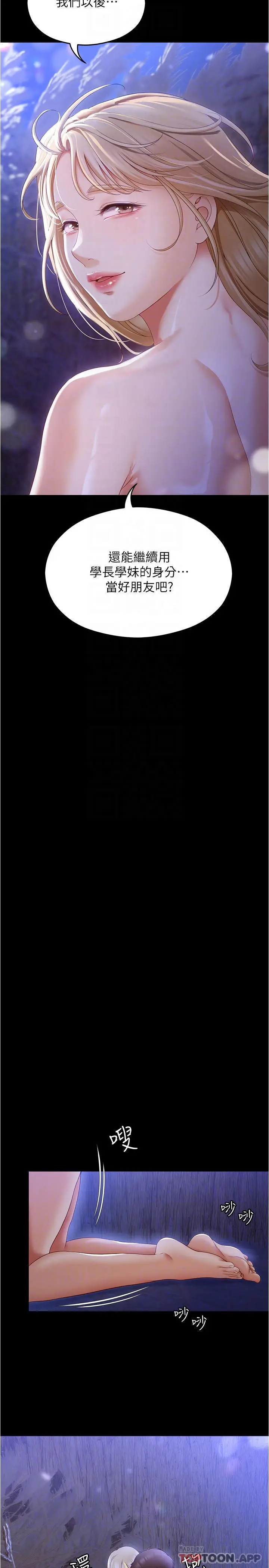 漫画《今晚就决定吃你了》第74话第29张图