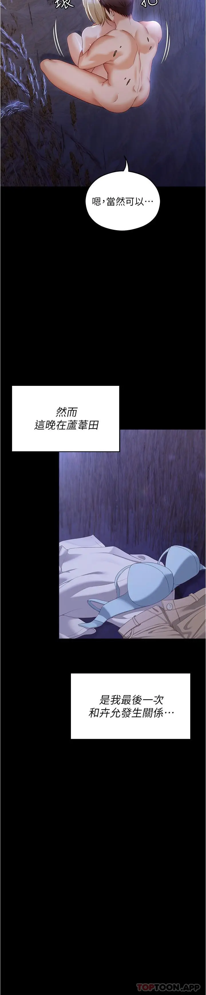 漫画《今晚就决定吃你了》第74话第30张图