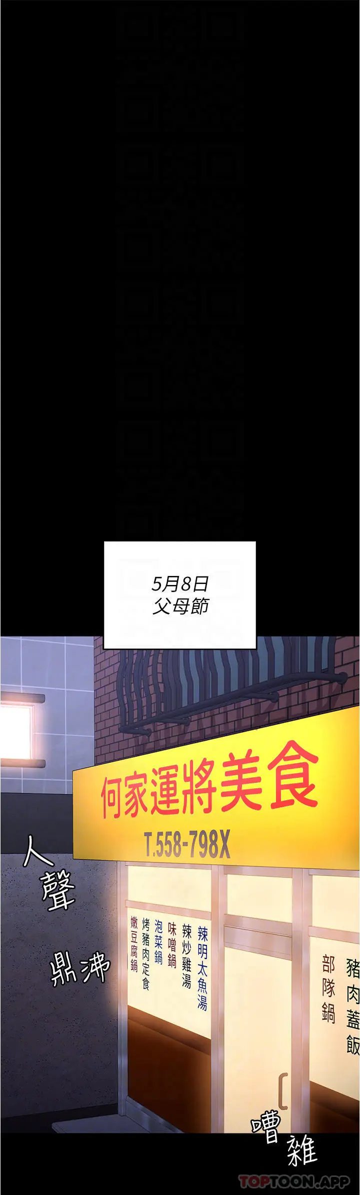 漫画《今晚就决定吃你了》第74话第31张图