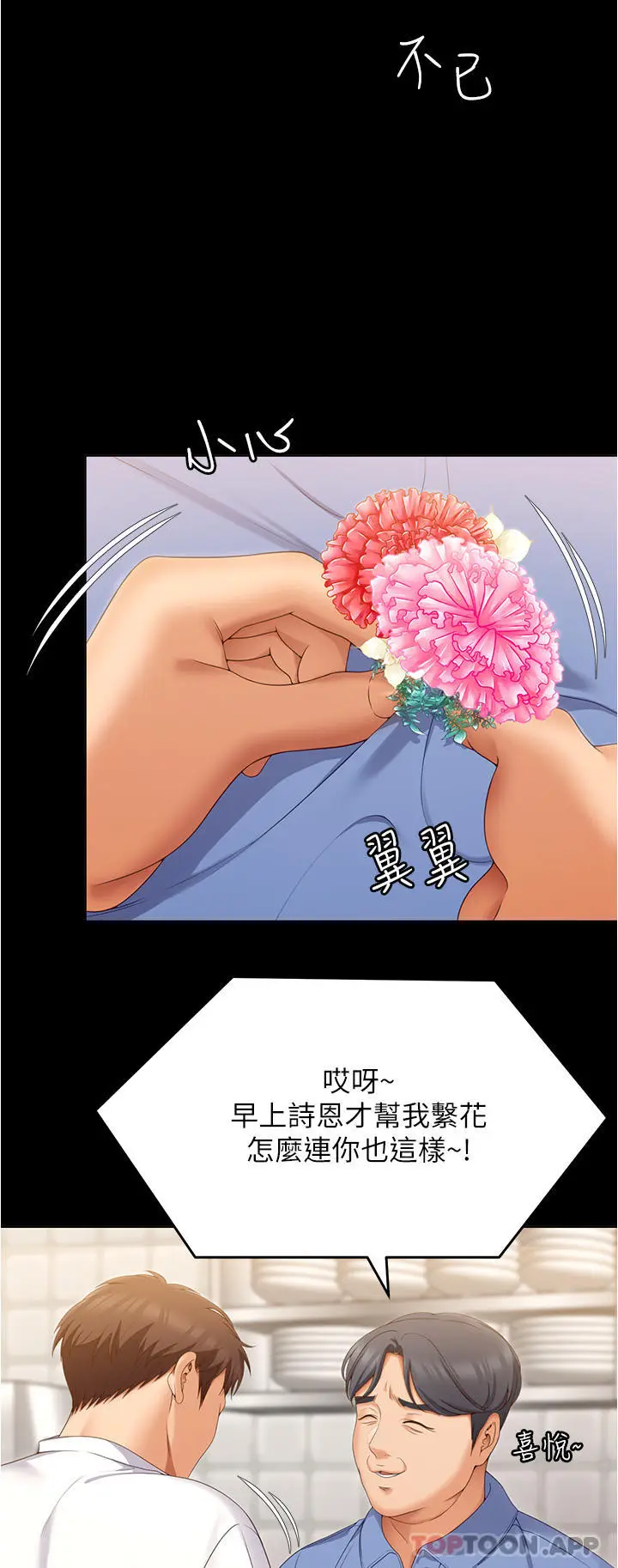 漫画《今晚就决定吃你了》第74话第32张图
