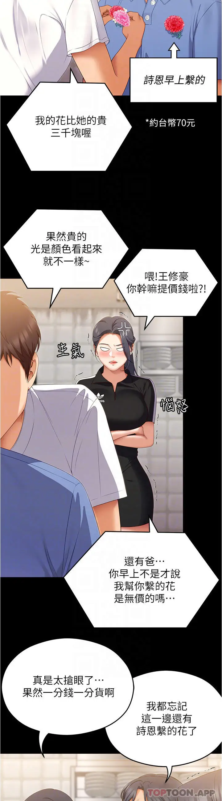 漫画《今晚就决定吃你了》第74话第33张图
