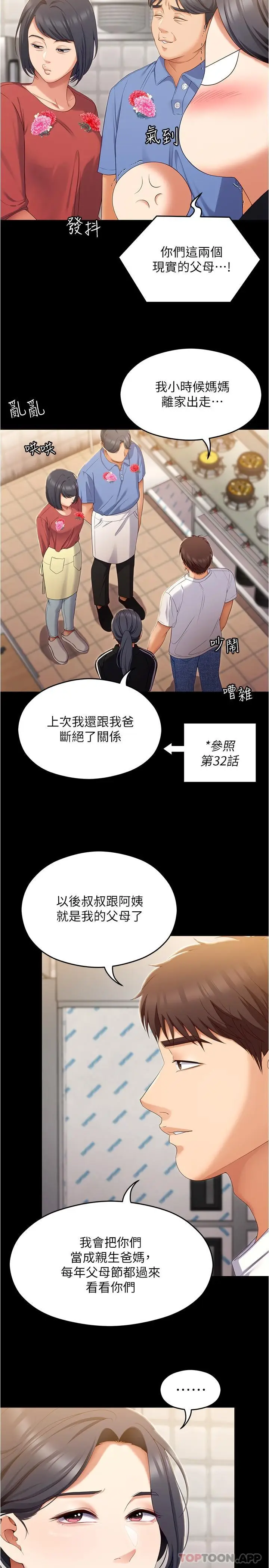 漫画《今晚就决定吃你了》第74话第34张图