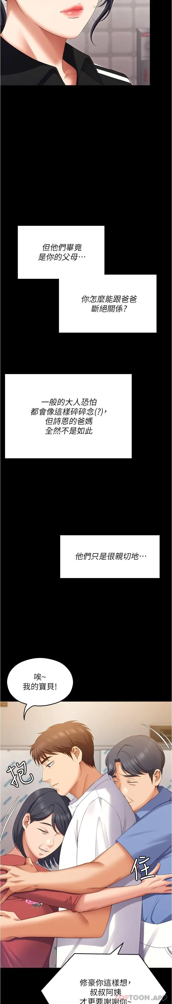 漫画《今晚就决定吃你了》第74话第35张图