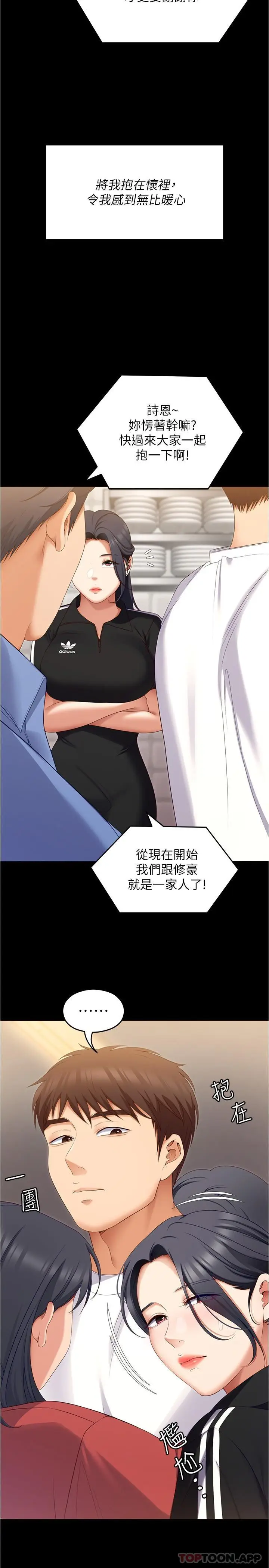 漫画《今晚就决定吃你了》第74话第36张图