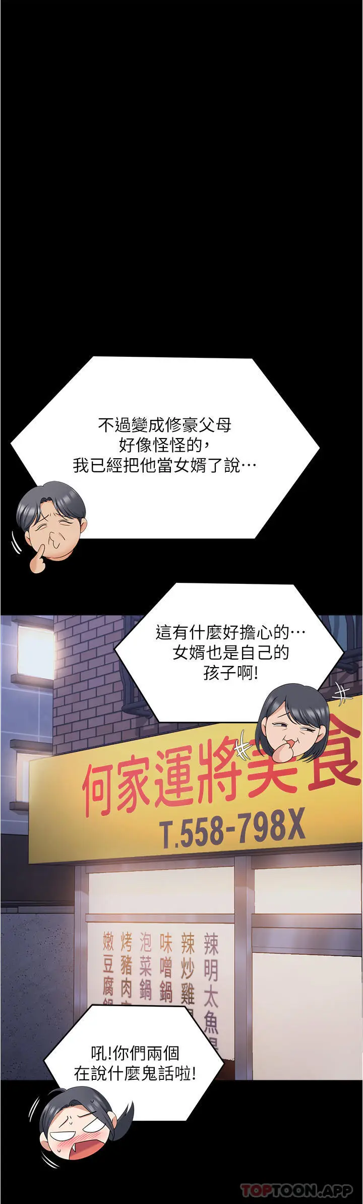漫画《今晚就决定吃你了》第74话第37张图