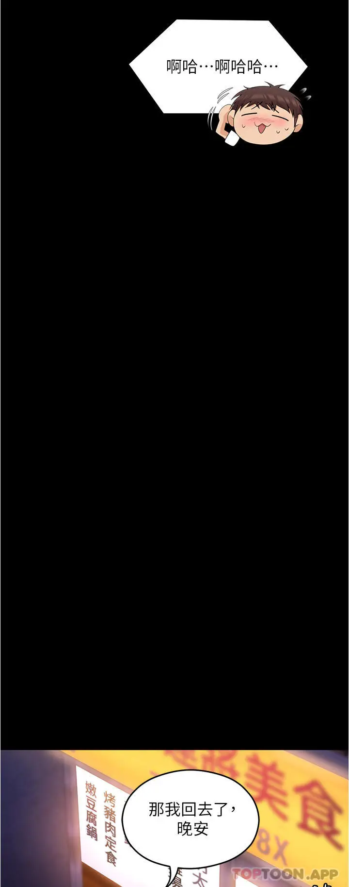 漫画《今晚就决定吃你了》第74话第38张图