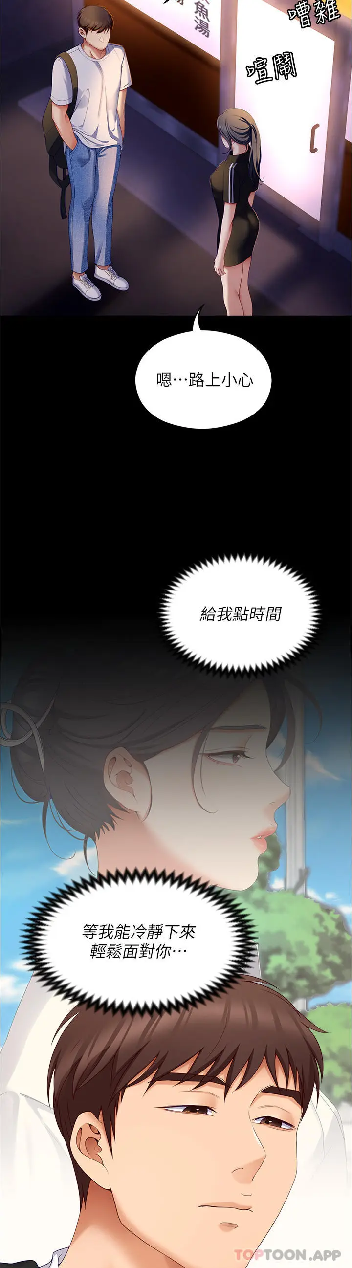 漫画《今晚就决定吃你了》第74话第39张图