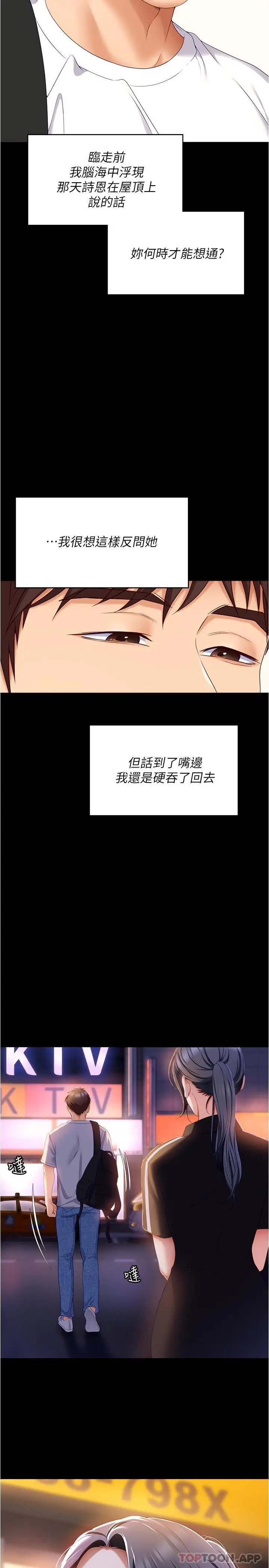 漫画《今晚就决定吃你了》第74话第40张图