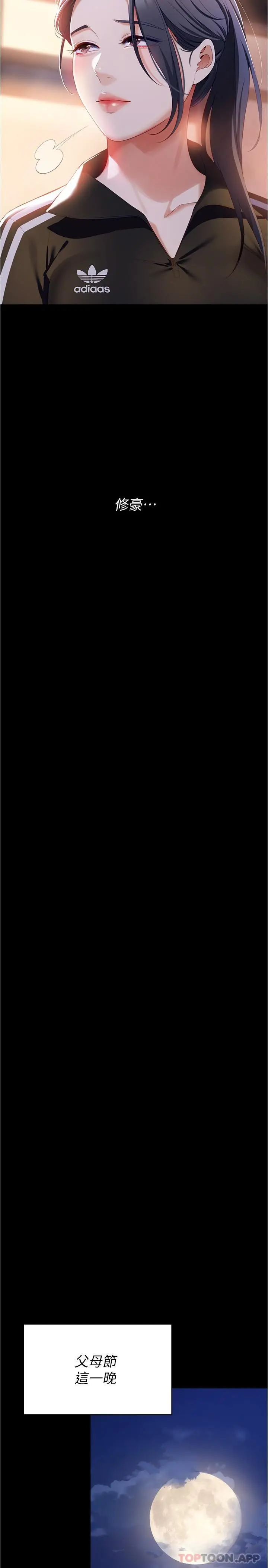 漫画《今晚就决定吃你了》第74话第41张图
