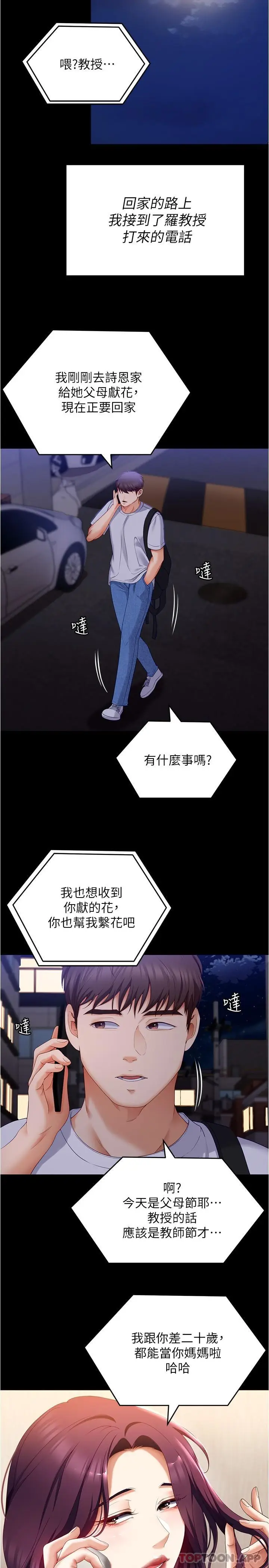 漫画《今晚就决定吃你了》第74话第42张图