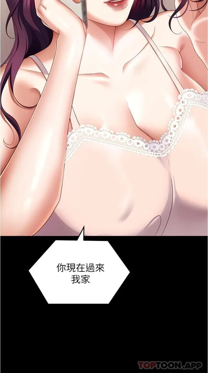 漫画《今晚就决定吃你了》第74话第43张图