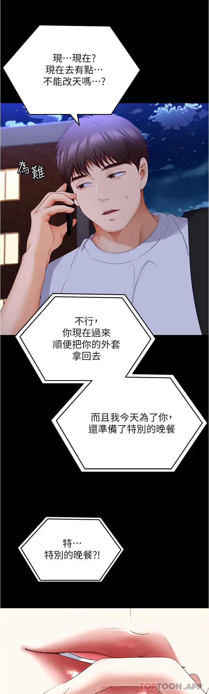 漫画《今晚就决定吃你了》第74话第44张图