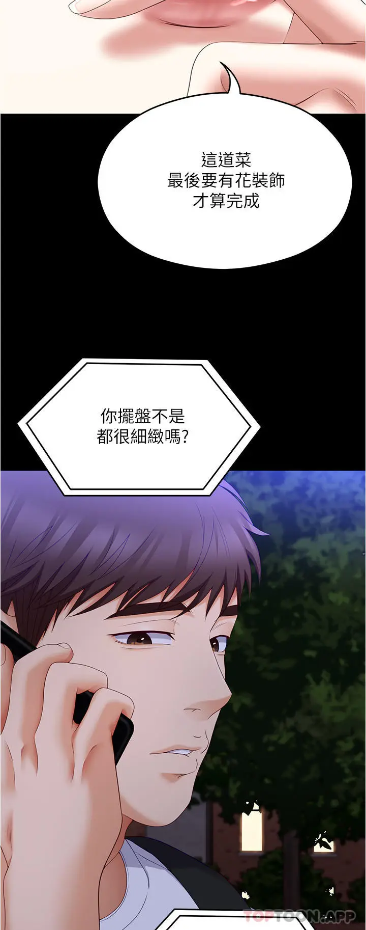 漫画《今晚就决定吃你了》第74话第45张图