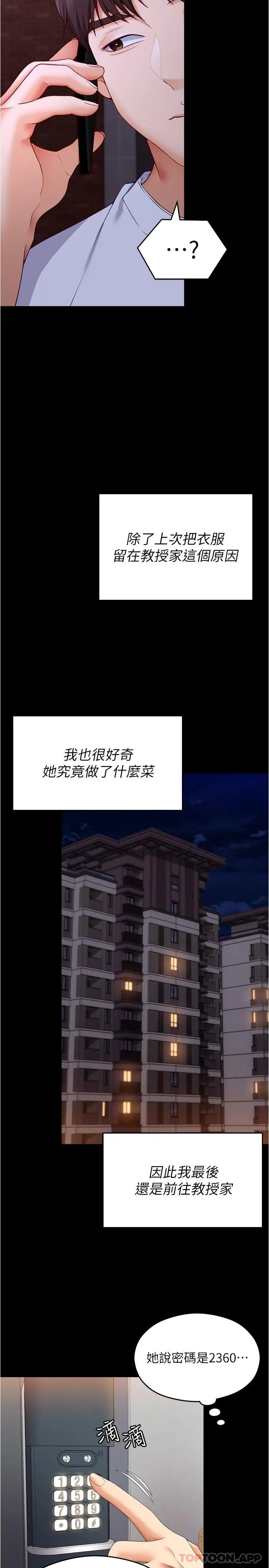 漫画《今晚就决定吃你了》第74话第47张图