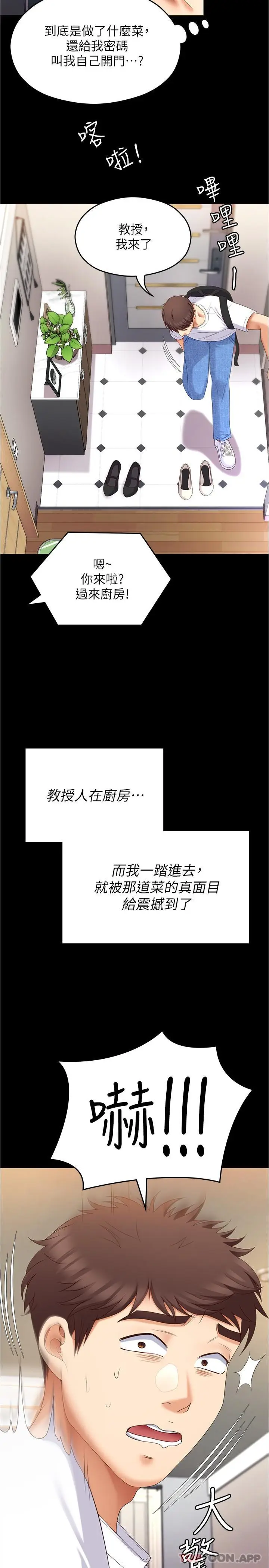 漫画《今晚就决定吃你了》第74话第48张图