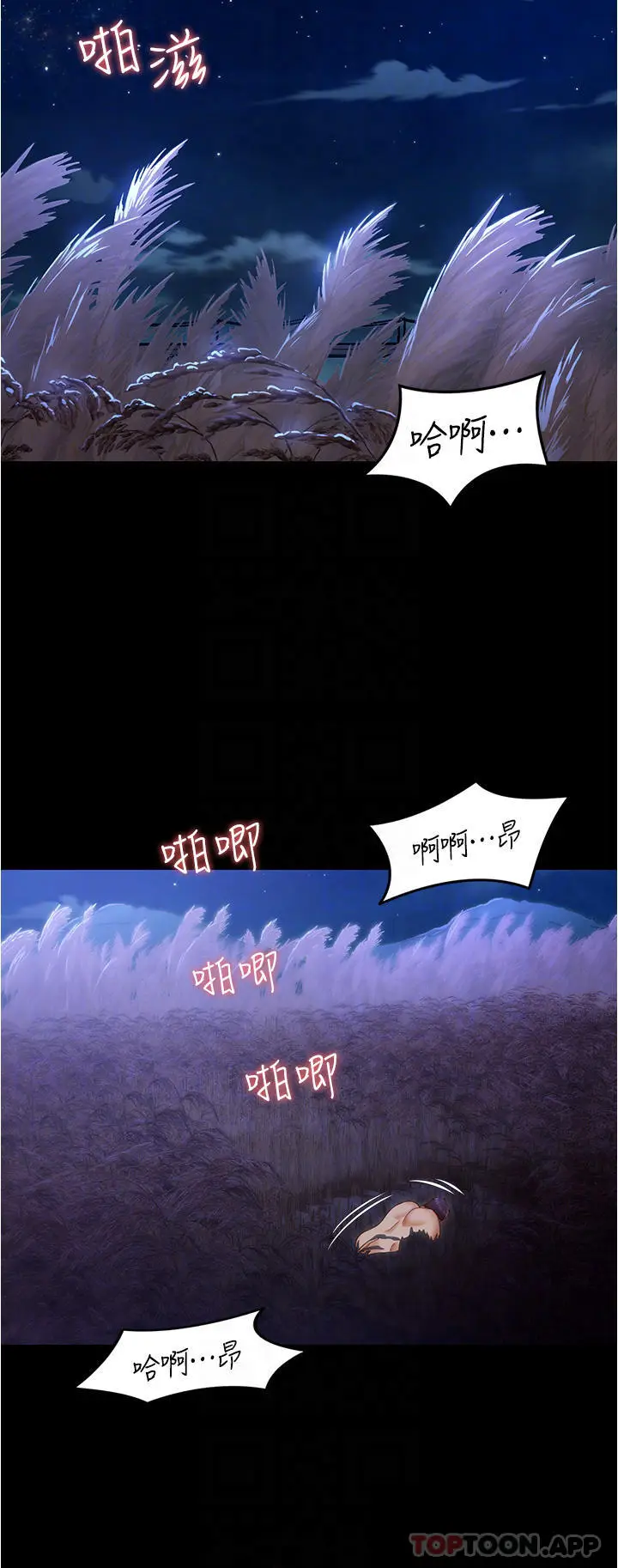 漫画《今晚就决定吃你了》第74话第6张图