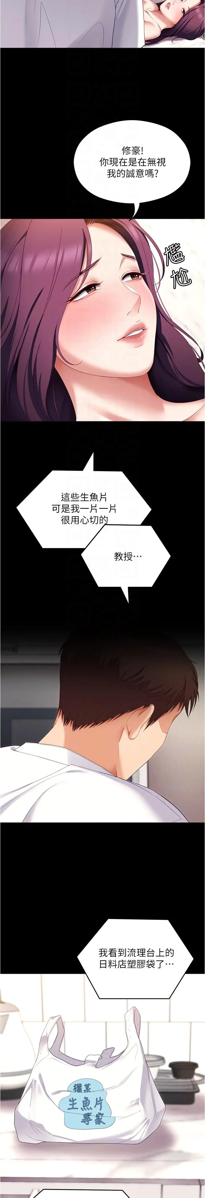 漫画《今晚就决定吃你了》第75话第10张图
