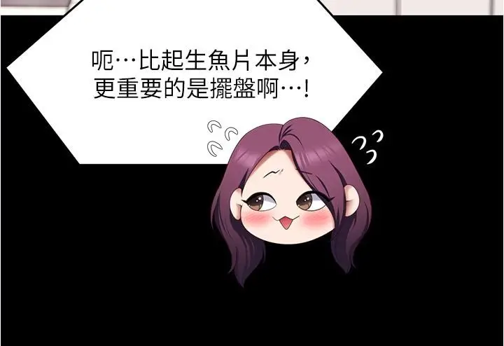 漫画《今晚就决定吃你了》第75话第11张图