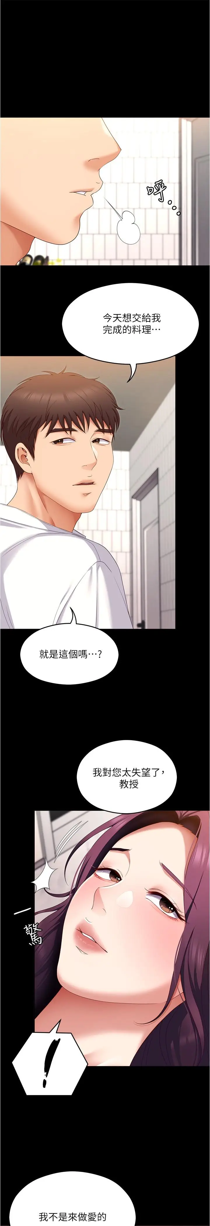 漫画《今晚就决定吃你了》第75话第12张图