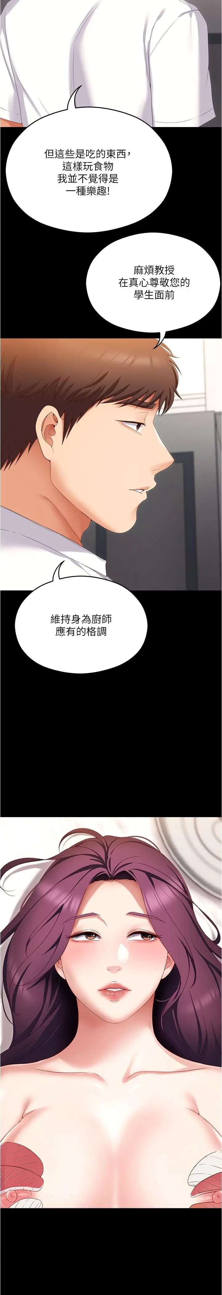 漫画《今晚就决定吃你了》第75话第15张图