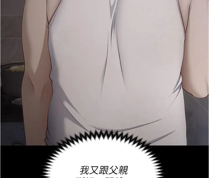 漫画《今晚就决定吃你了》第75话第20张图