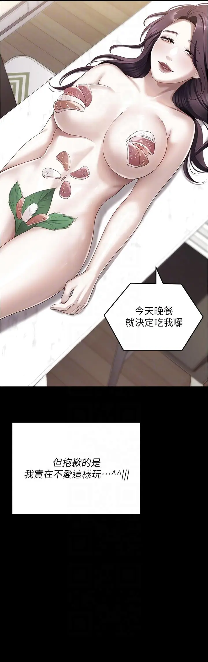 漫画《今晚就决定吃你了》第75话第22张图