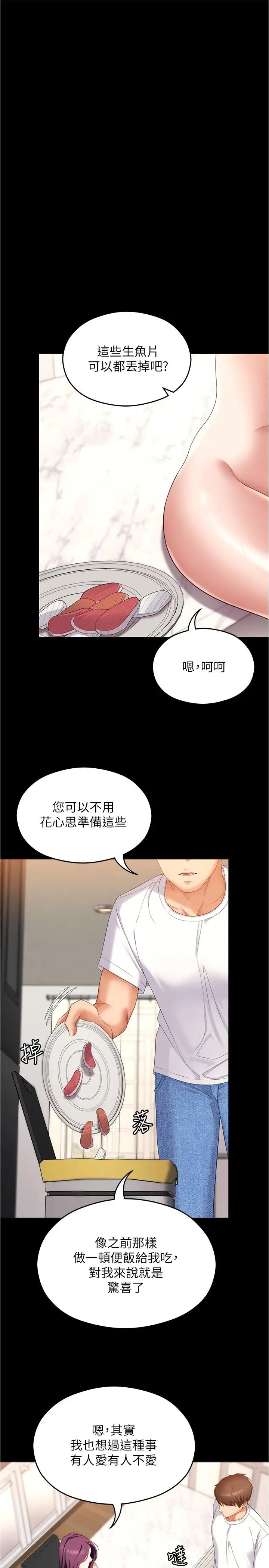 漫画《今晚就决定吃你了》第75话第23张图