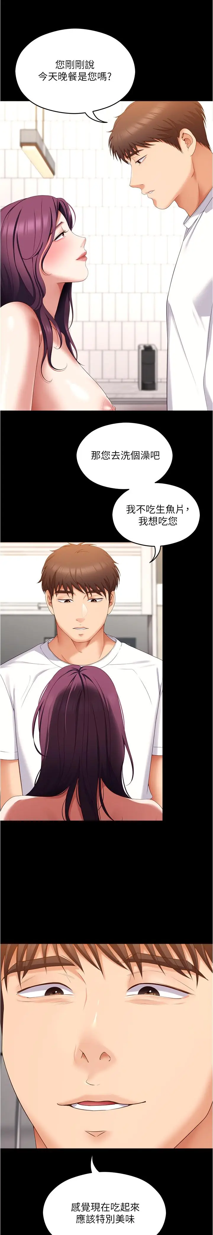 漫画《今晚就决定吃你了》第75话第25张图