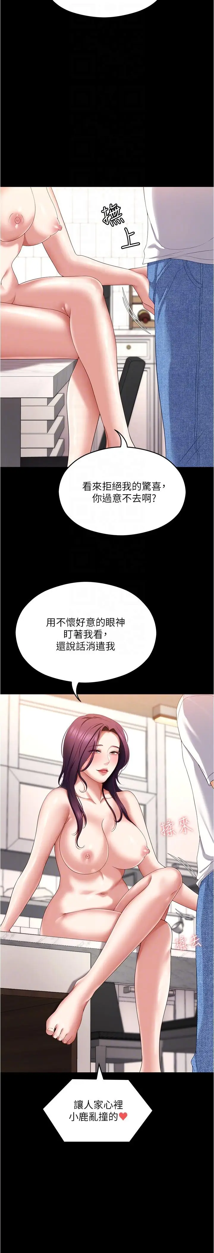 漫画《今晚就决定吃你了》第75话第26张图