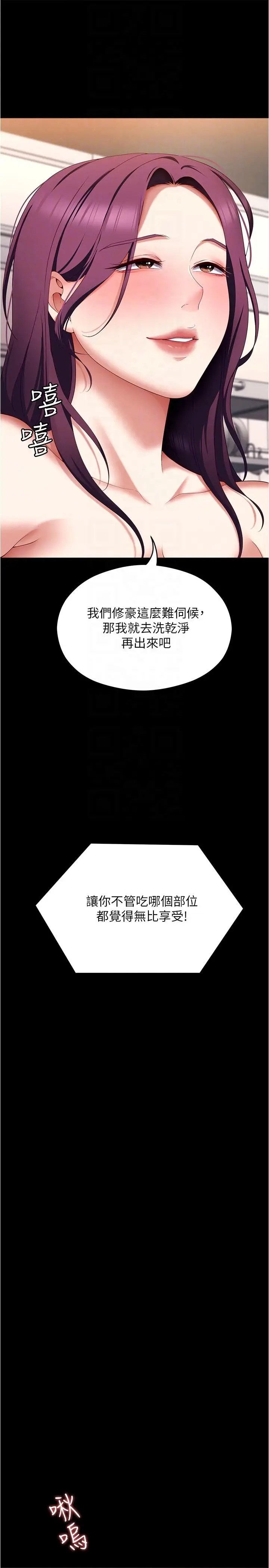 漫画《今晚就决定吃你了》第75话第27张图